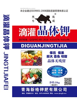 滴灌晶體鉀