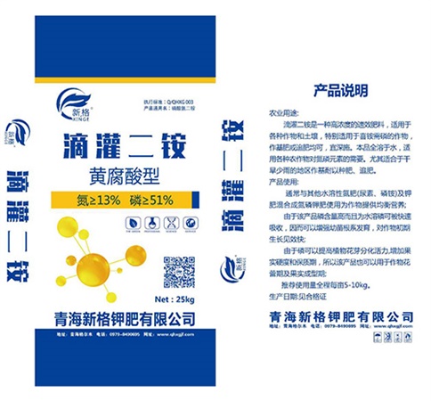滴灌二胺